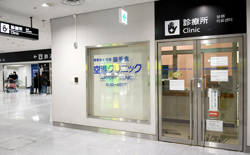 ２７日に診療終了の成田空港第１ターミナルの空港クリニック。跡地に新クリニックが開設される予定＝成田市