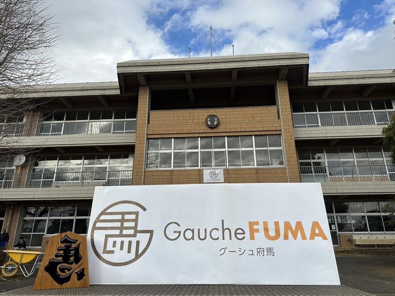 新施設の名称が「Ｇａｕｃｈｅ　ＦＵＭＡ（グーシュ府馬）」に決まった（同社提供）