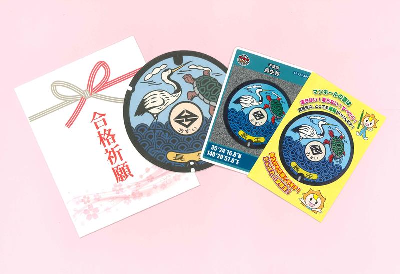 100部追加するマンホールふたの合格祈願グッズ(長生村提供)