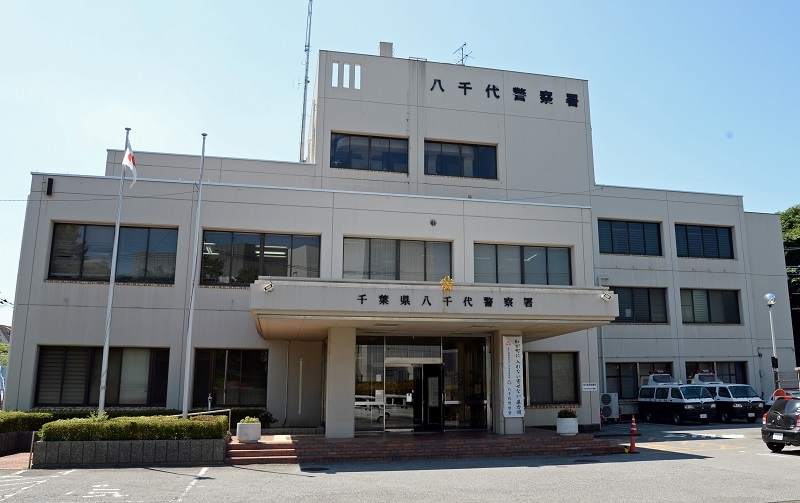 八千代署