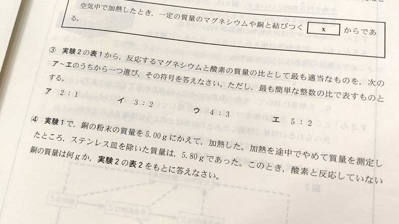 出題ミスがあった理科の問題用紙