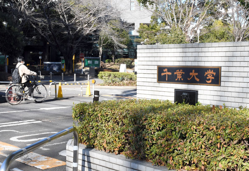 千葉大学西千葉キャンパス=千葉市稲毛区