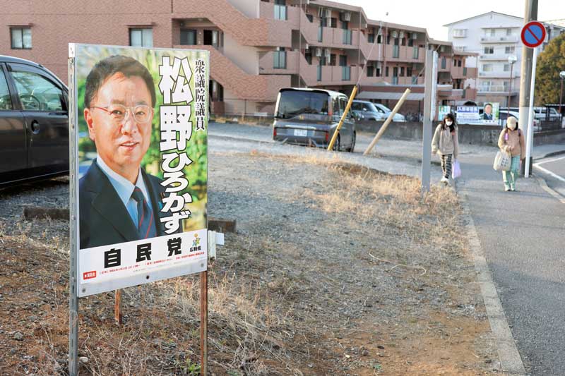 千葉市緑区のＪＲ鎌取駅近くに掲示されている松野氏のポスター