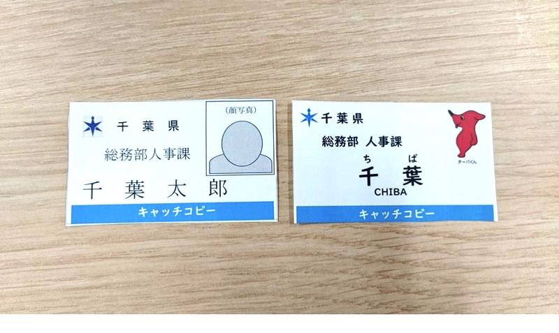 ４月１日から変わった千葉県職員の名札（右）。左は３月までの名札（県提供）