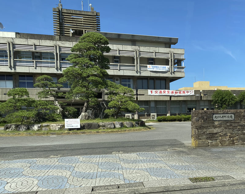九十九里町役場