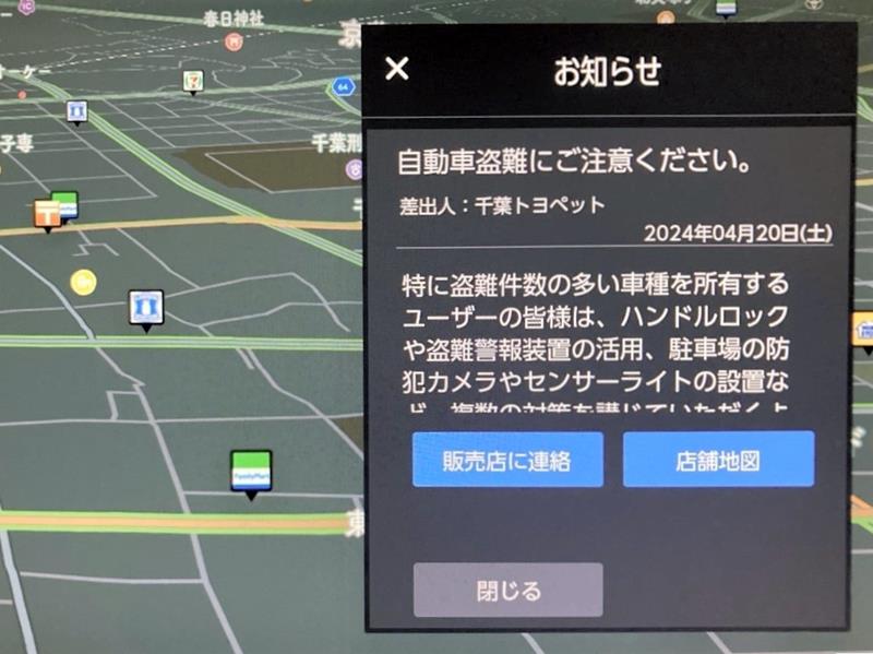 カーナビに表示される「お知らせ」。自動車盗の対策を呼びかける（千葉県警提供）