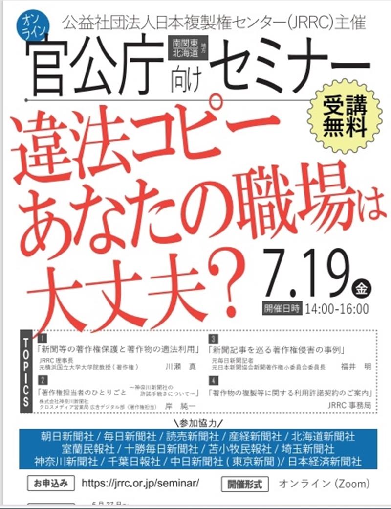 官公庁職員を対象にした著作権セミナーのチラシ
