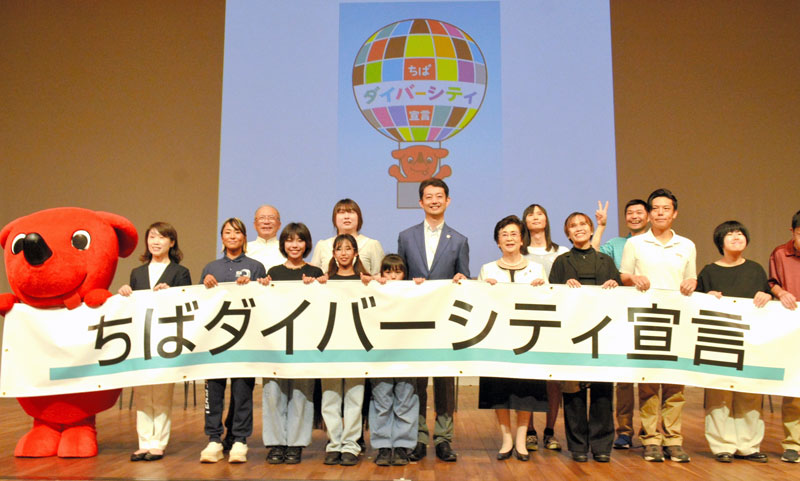 ちばダイバーシティ宣言をした熊谷知事（中央）ら＝６月１６日、勝浦市