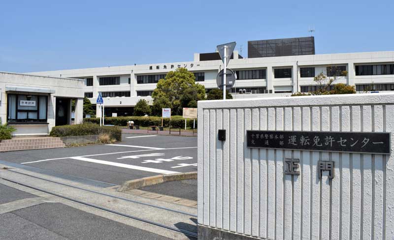 千葉免許センター