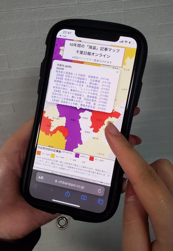 10年間の「強盗」記事マップ。市区町村別に分類し、気になった記事を読むこともできる