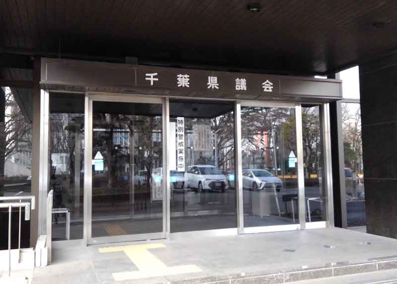 千葉県議会棟