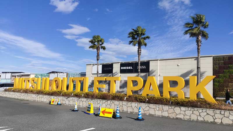 三井アウトレットパーク木更津