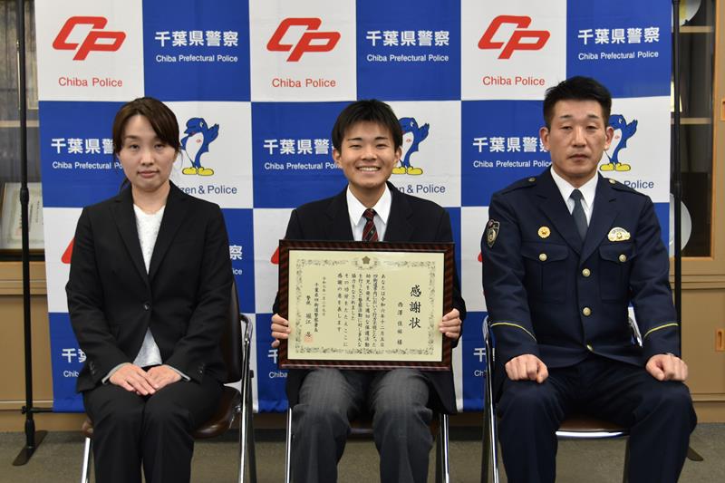 堀江署長(右)から感謝状を受け取った高校生の西沢さん=四街道署