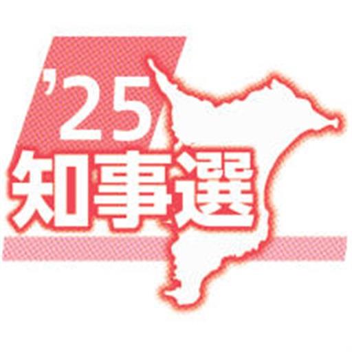 知事選候補者アンケート