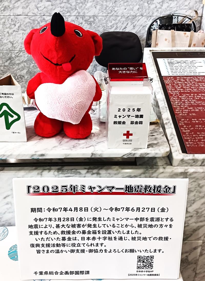 千葉県庁１階に設置されたミャンマー地震救援金の募金箱＝１０日、千葉市中央区