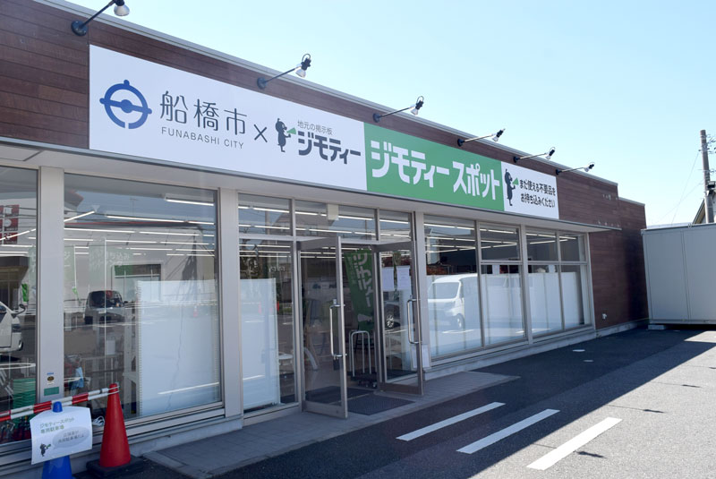17日に開業する官民連携のリユース拠点「ジモティースポット船橋」