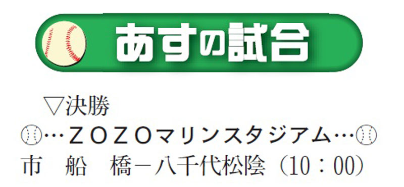 ２７日の試合