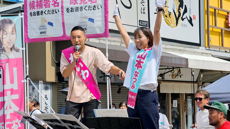 聴衆に支持を訴える山本太郎代表（左） と山本なつみ氏＝６日、船橋駅前