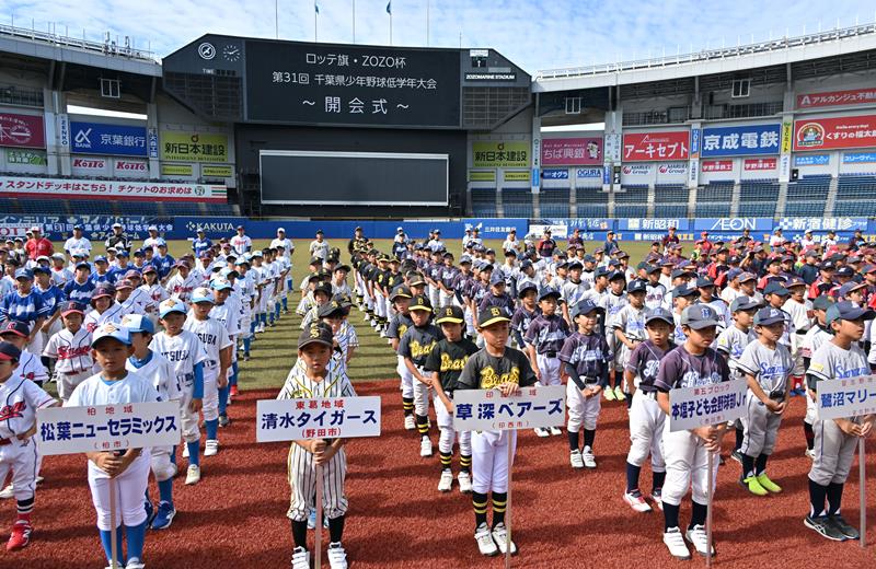 ４８チームが勢ぞろいした千葉県少年野球低学年大会の開会式＝２３日、千葉市美浜区のＺＯＺＯマリンスタジアム