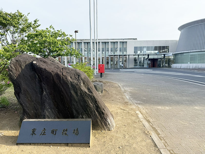 東庄町役場