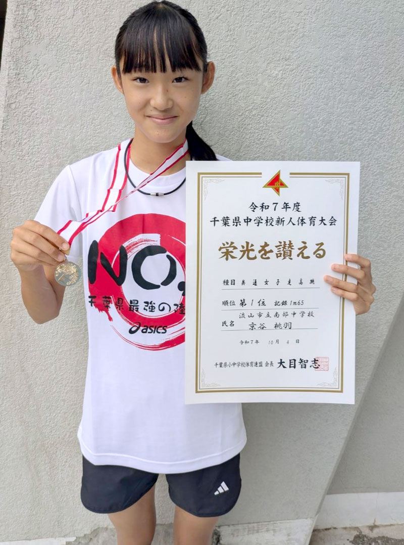 女子走り高跳びで優勝した流山南部の京谷桃羽