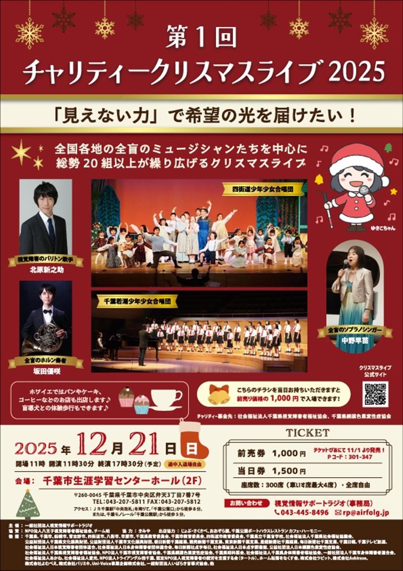 チャリティークリスマスライブのチラシ