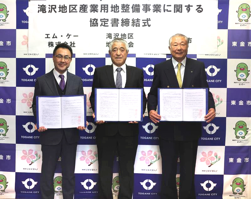 協定を結んだエム・ケーの渡辺副社長（左）と地権者会の飯尾会長（中央）、東金市の鹿間市長＝東金市