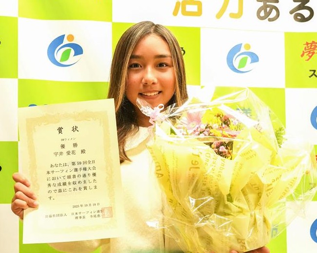 ボディーボードで全日本選手権の最年少優勝を果たし、年間女王にも輝いた宇井さん=匝瑳市役所