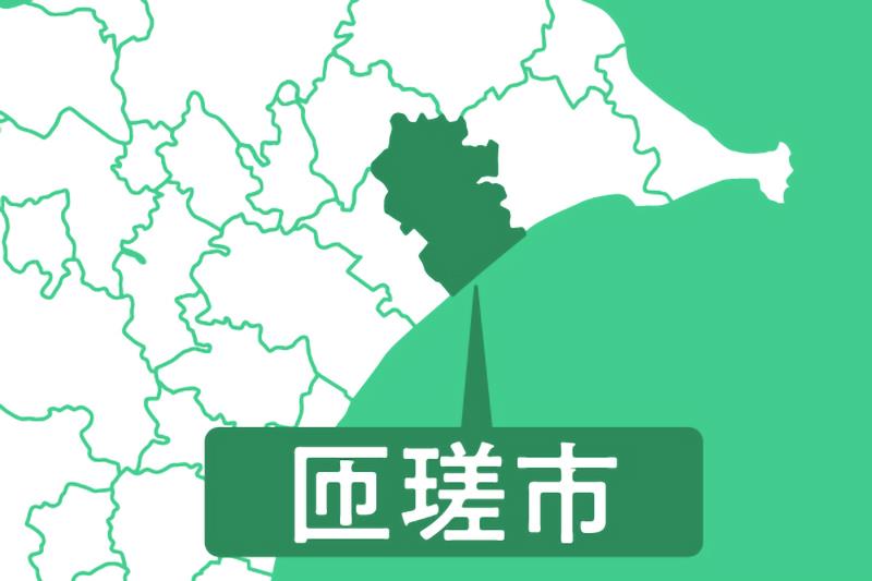 匝瑳市
