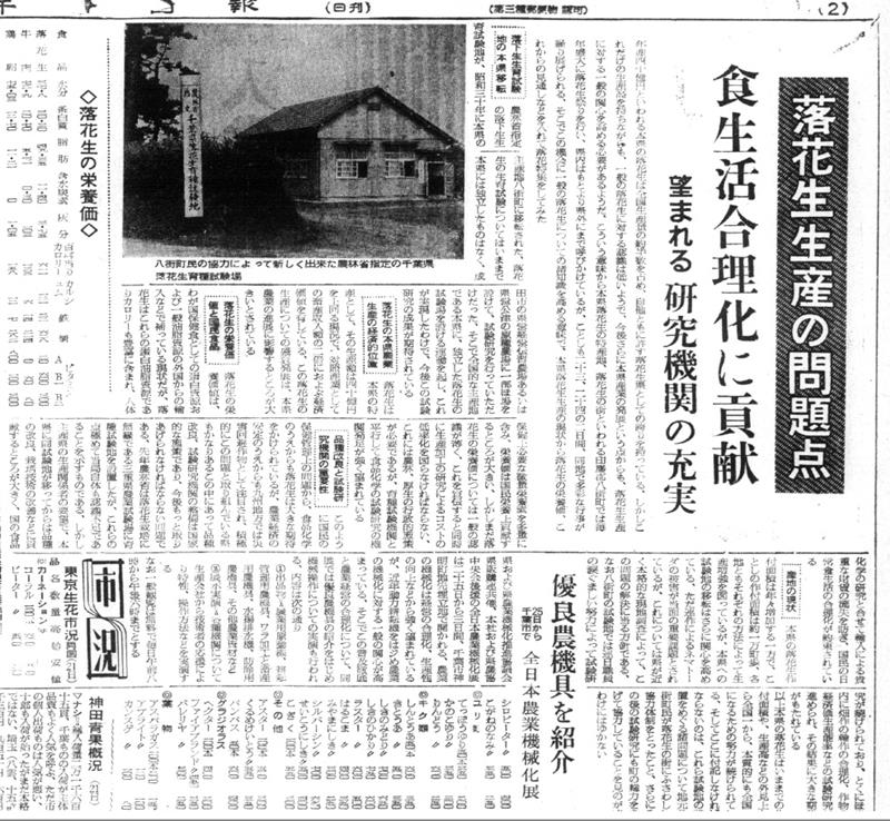 １９５８年８月２２日付の千葉日報紙面