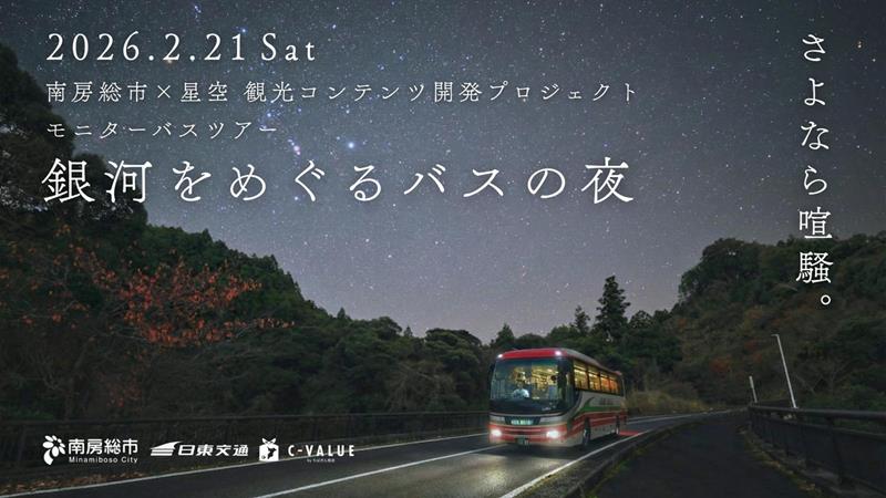 ２月に開催されるモニターツアーのチラシ（ちばぎん商店提供）