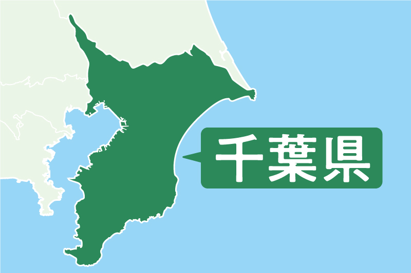 千葉県