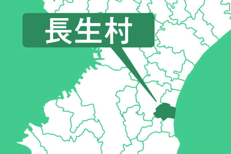 長生村