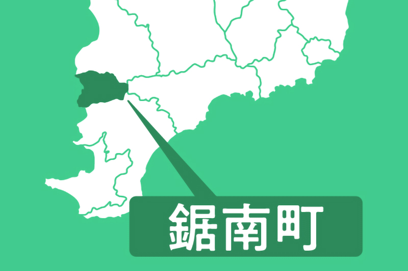 鋸南町