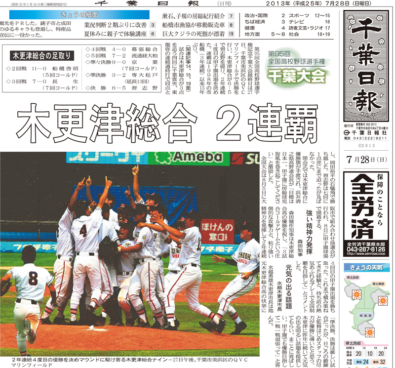 木更津総合の背番号「10」千葉 不調も準決勝、決勝の320球投げ