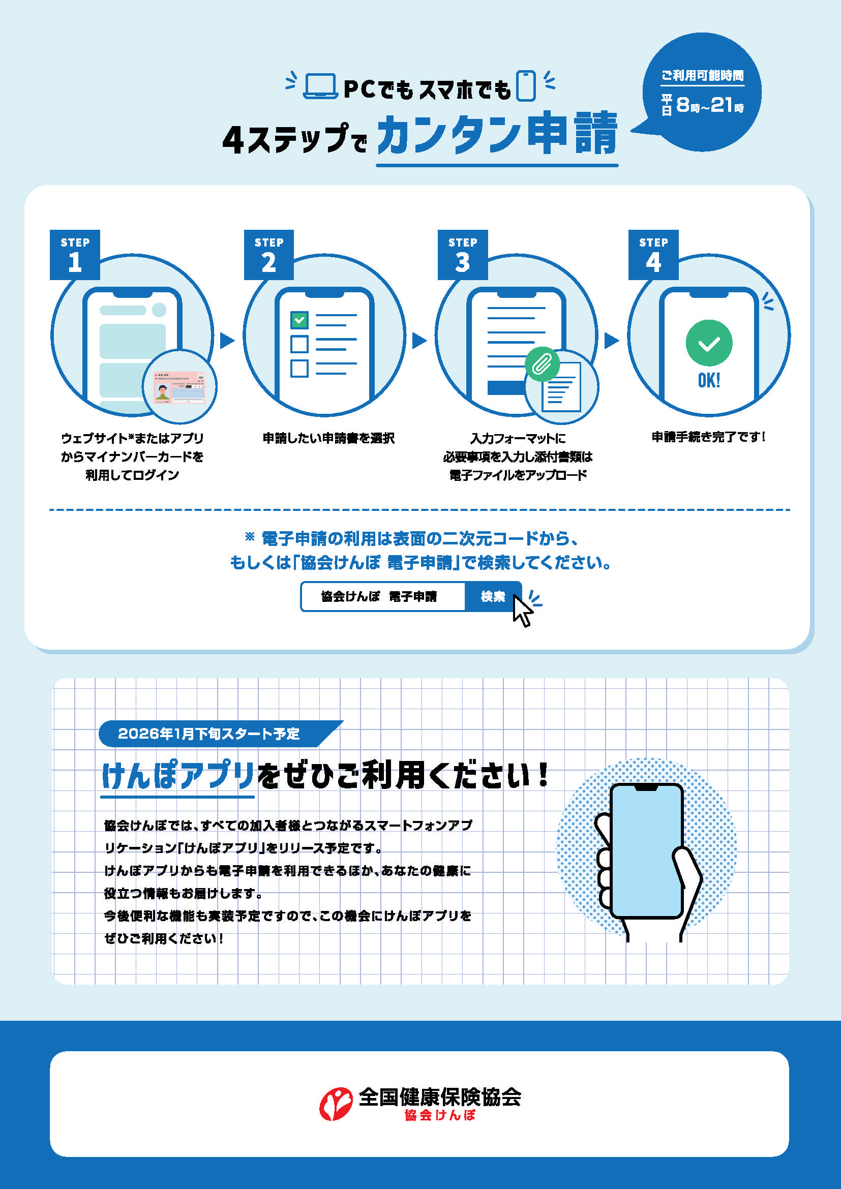 加入者の健康と利便性向上へ 全国健康保険協会 千葉支部長 佐藤信行氏