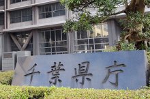 千葉県職員ボーナス　２年連続引き下げ勧告　月給は据え置き　県人事委員会