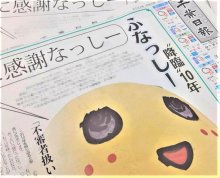 ふなっしー”降臨”１０年の物語　約３倍のノーカット版を会員限定で公開！　【千葉日報独占インタビュー】