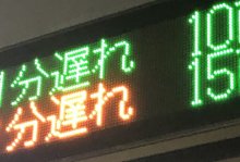 大型連休に〝春の嵐〟　東京湾フェリー始発から運休、ＪＲ一部遅れ　アクアライン速度規制