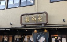 成田の老舗ウナギ店全焼　客や従業員１２０人避難、けが人なし　祇園祭に影響も
