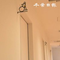 トイレのマークはバスケットボール仕様