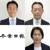 流山市長選に立候補した森亮二氏、井崎義治氏、上田恵子氏（左上から右下に届け出順）
