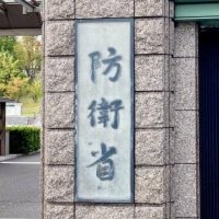 防衛省