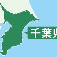 千葉県