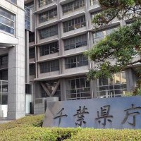 千葉県庁