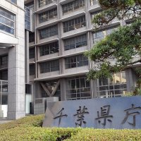 千葉県庁