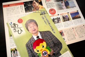 中村さんが表紙を飾った旭市の「広報あさひ」
