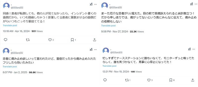 問題となっているXへの投稿の一部(現在は削除)